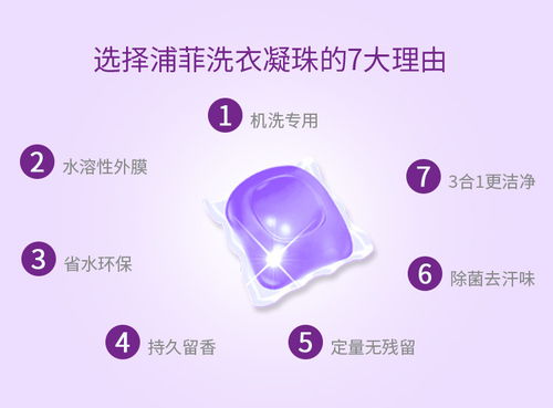 浦菲浓缩洗衣凝珠 一颗省心，薰衣草香轻装生活
