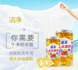 厂家直销浦菲浓缩洗衣凝珠 8克50颗家庭装，每天一颗轻松洗衣50天