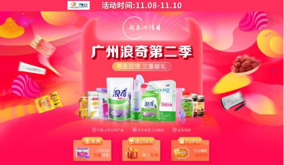 广州浪奇股东回馈日重磅归来 携手互惠联盟网发放洗衣凝珠福利