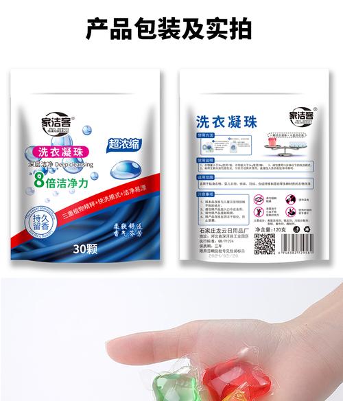 家洁客洗衣凝珠8倍洁净力深层去污渍长效留香家用机洗手洗浓缩洗衣液